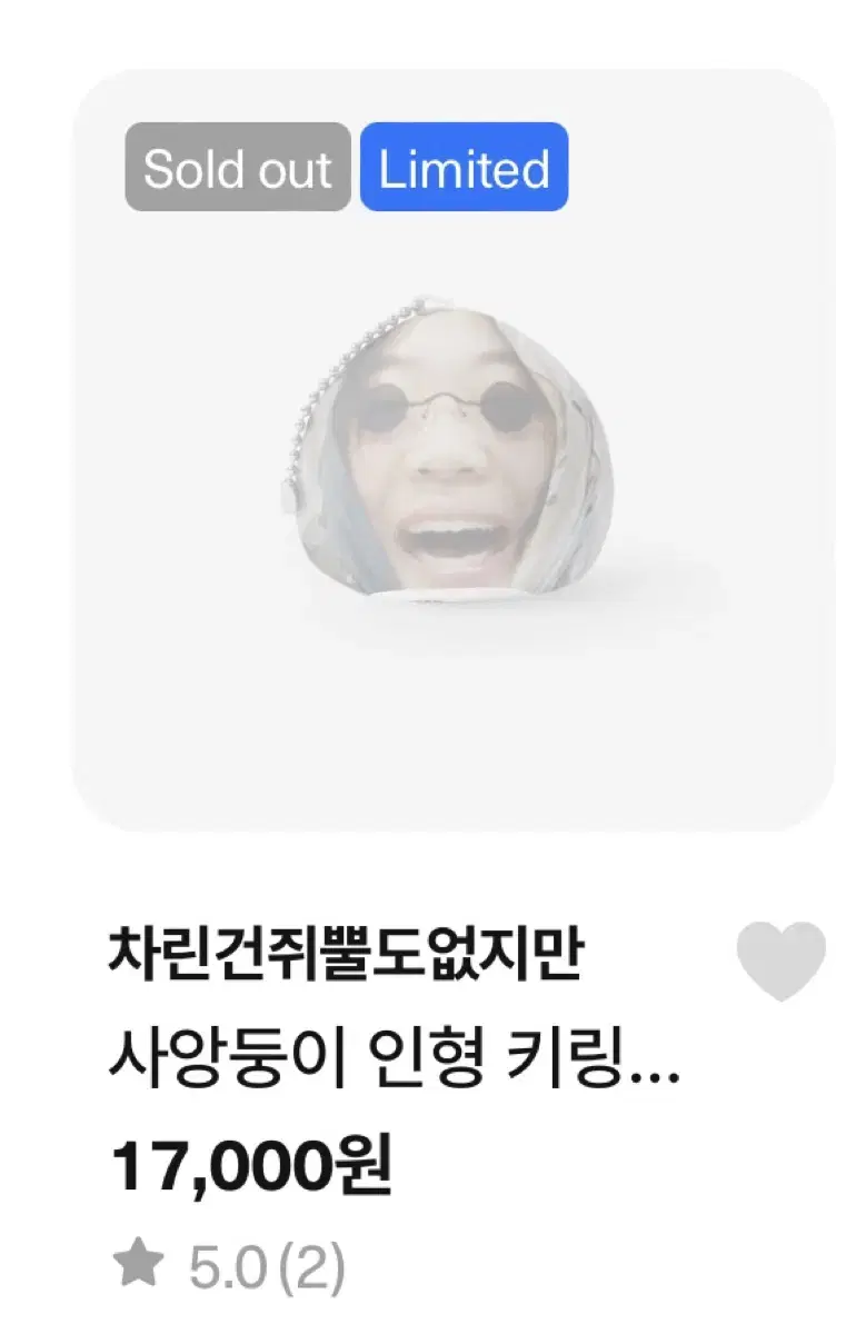 이영지 차쥐뿔 굿즈